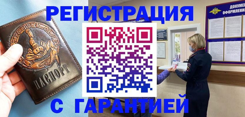 прописка для военкомата в Анжеро-Судженске